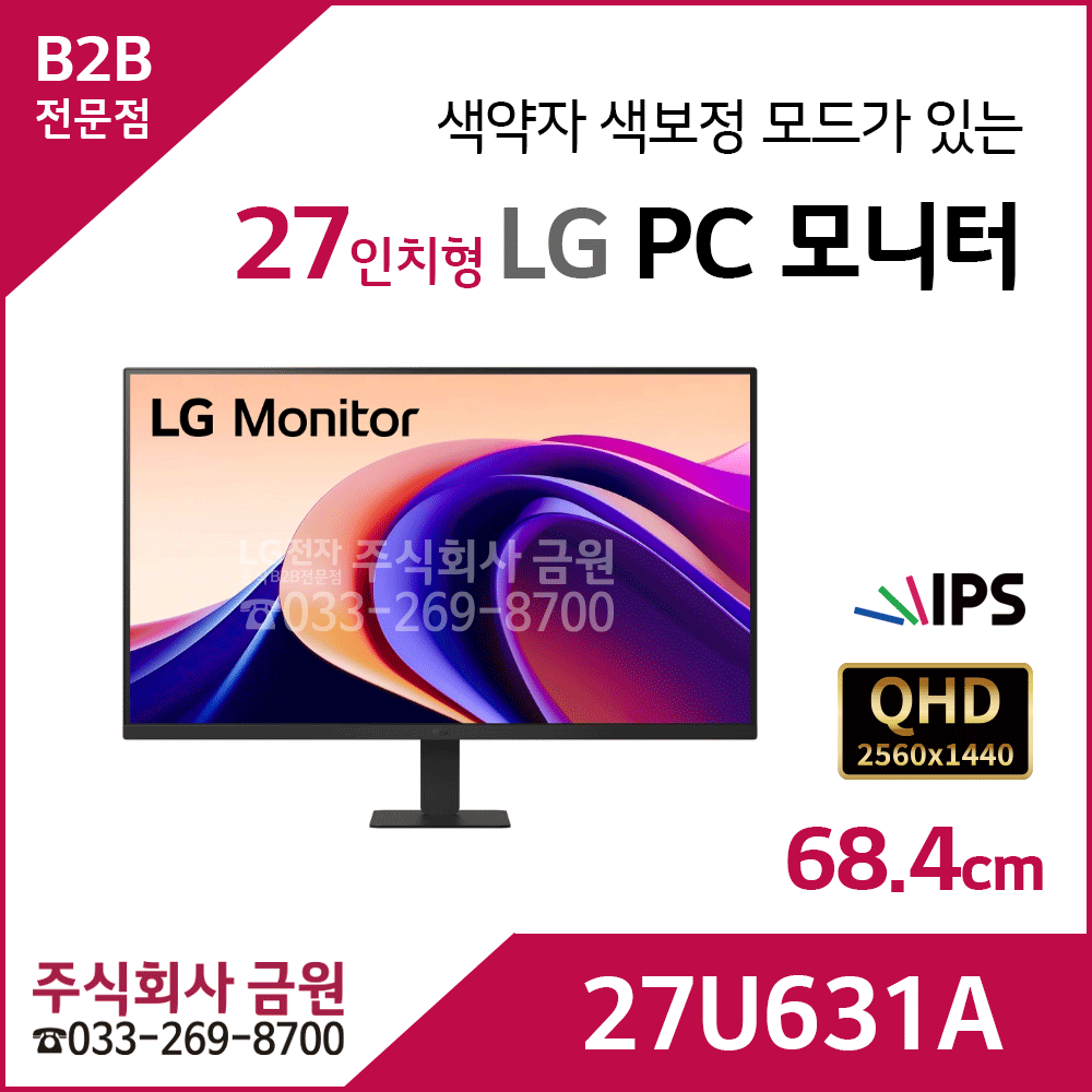 LG 27인치 LED 모니터 27U631A