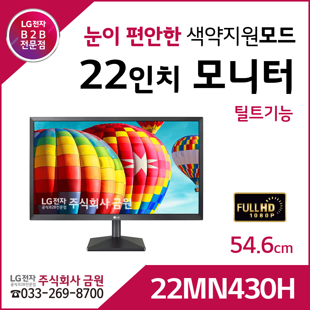 LG전자 22인치 LED 모니터 22MN430H - 눈이편안한모니터