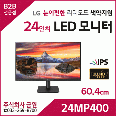 LG 24인치 LED 모니터 24MP400