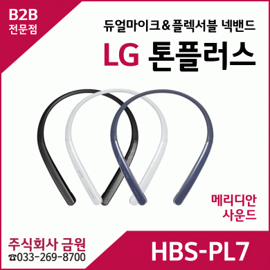 LG Tone+ 톤플러스 넥밴드 HBS-PL7