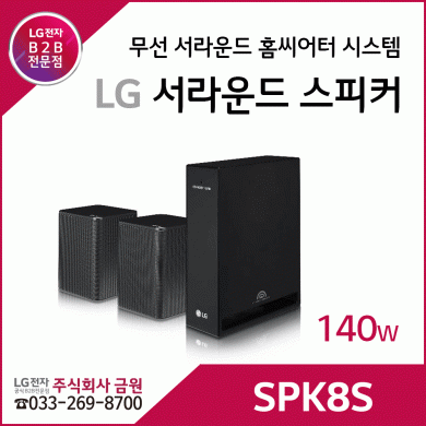 LG 사운드바 홈씨어터 SPK8S