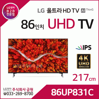 LG 86인치 4K UHD 대형 LED TV 86UP831C - 스마트씽큐AI