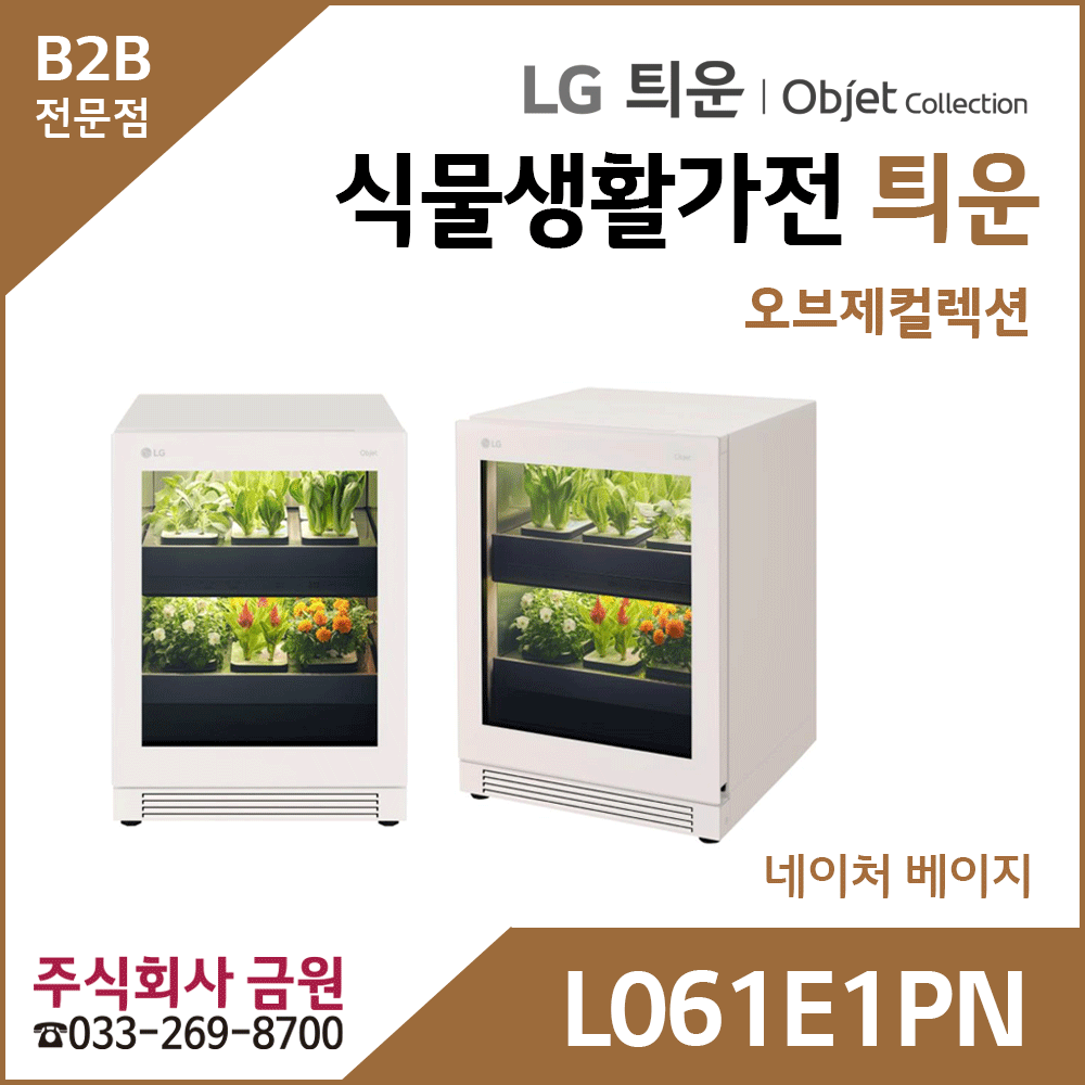 LG 식물생활가전 틔운 오브제컬렉션 L061E1PN
