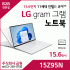 LG 그램 gram 노트북 15.6인치 15Z95N