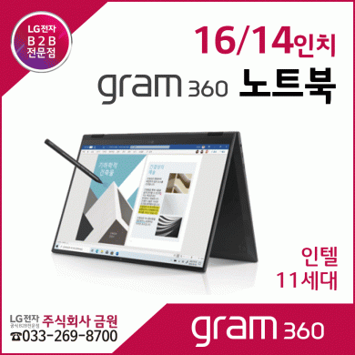 LG 그램 gram 360 노트북