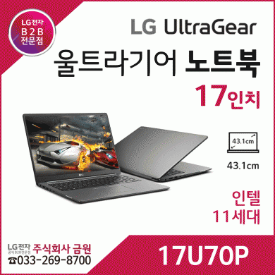 LG 울트라기어 노트북 17인치17U70P-PP50ML