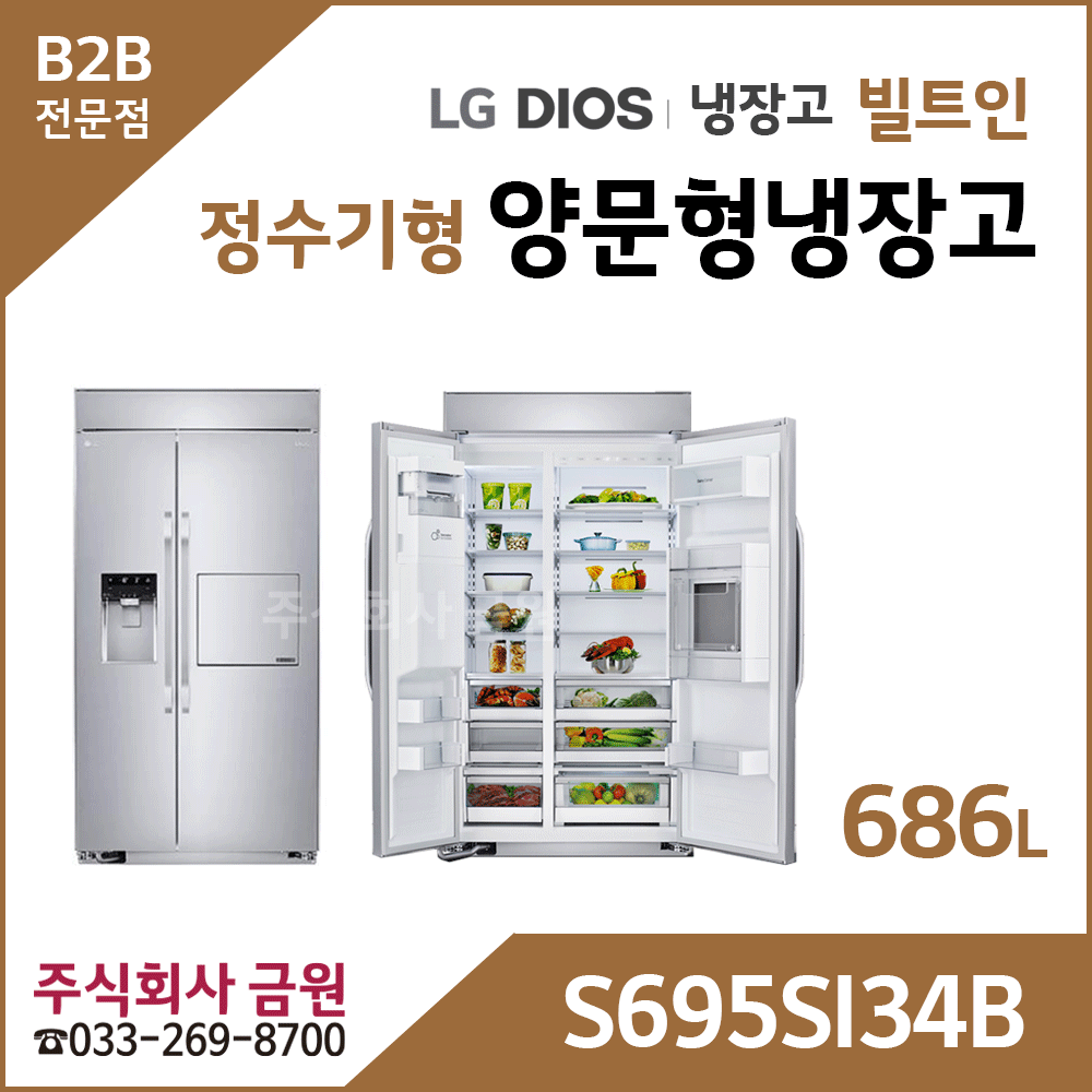 LG 빌트인 양문형냉장고 S695SI34B - 686리터 정수기형