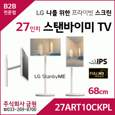 LG 스탠바이미 LED TV 27ART10CKPL