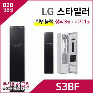LG 트롬 스타일러 S3BF