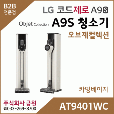 LG 무선청소기 코드제로 A9S 오브제컬렉션 AT9401WC