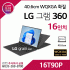 LG 그램 360 gram 16인치16T90P