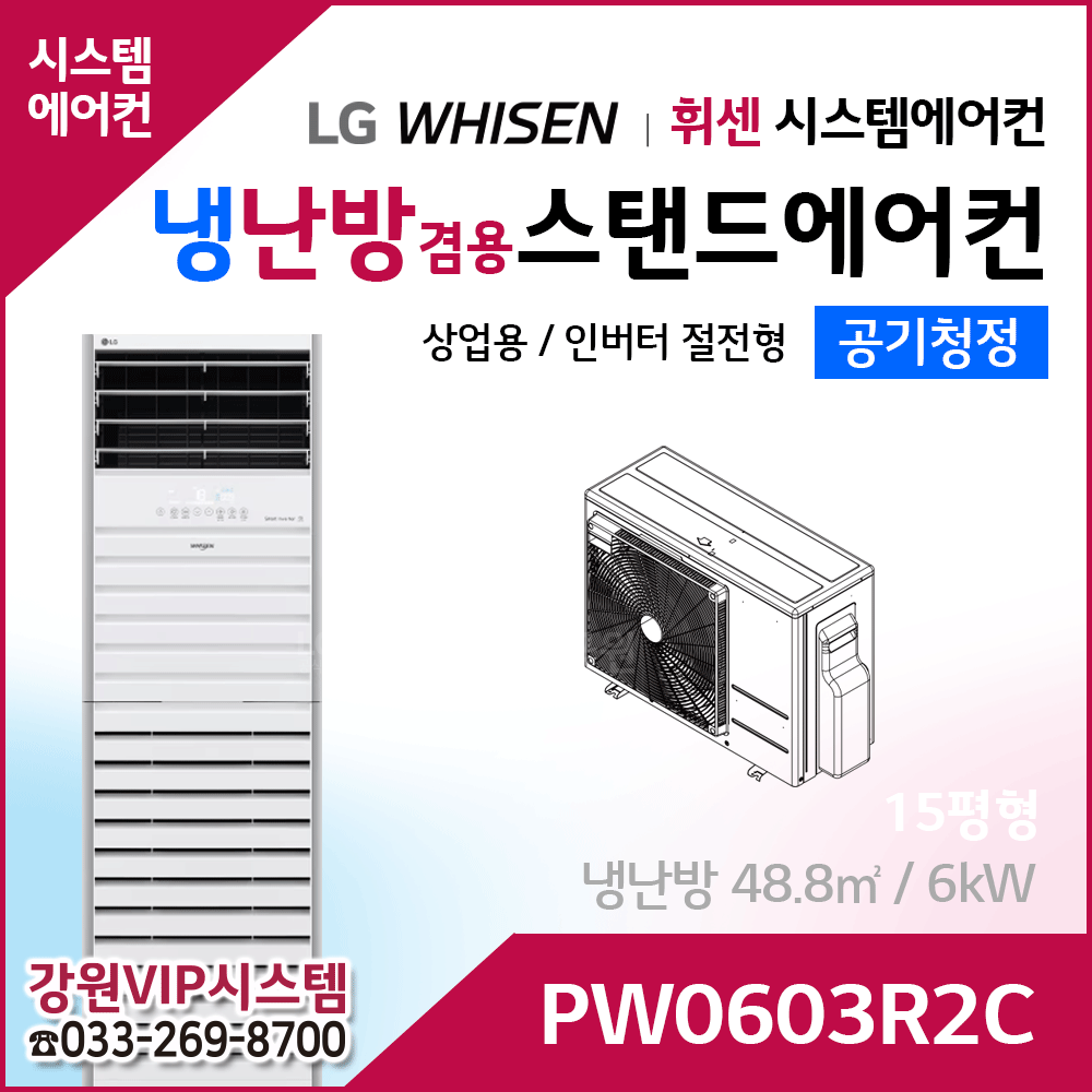 LG 휘센 냉난방겸용 공기청정 상업용 스탠드에어컨 PW0603R2C