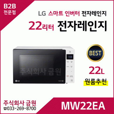 LG 전자레인지 MW22EA - 22리터