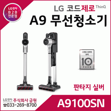 LG 코드제로 A9 무선청소기 A9100SN