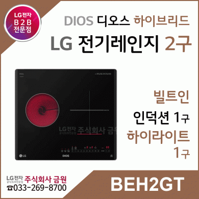 LG DIOS 하이브리드 전기레인지 2구 BEH2GT