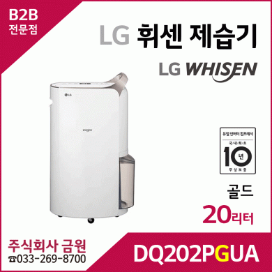 LG 휘센 제습기 DQ202PGUA