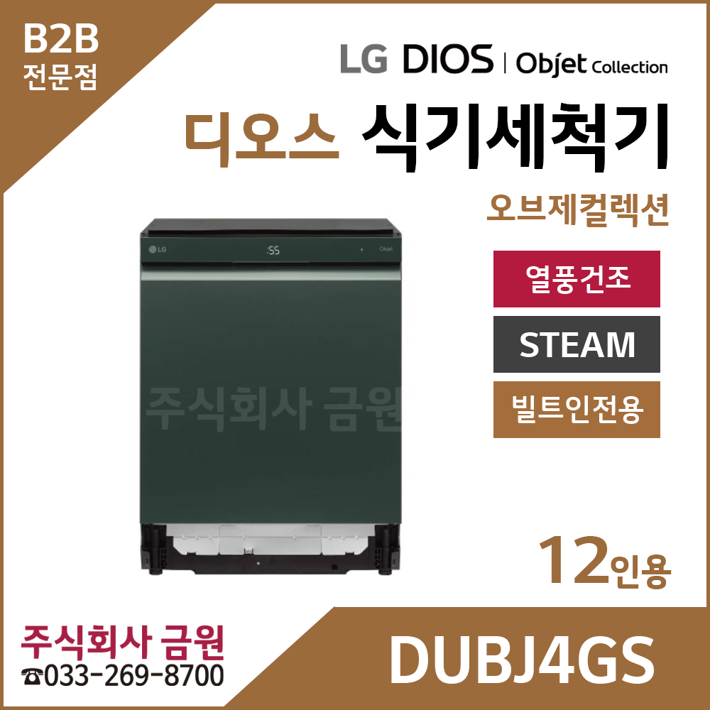 LG DIOS 오브제 스팀 식기세척기 12인용 DUBJ4GS