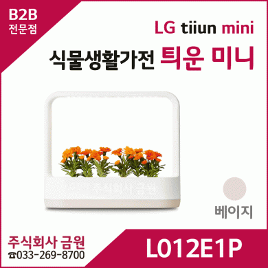 LG 식물생활가전 틔운 미니 L012E1P