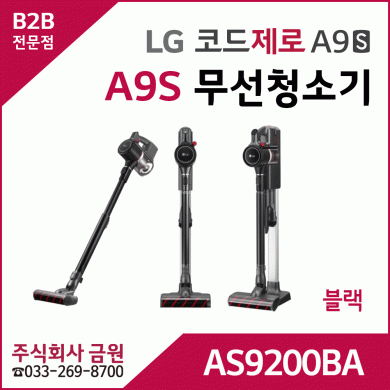 LG 코드제로 A9S 무선청소기 AS9200BA