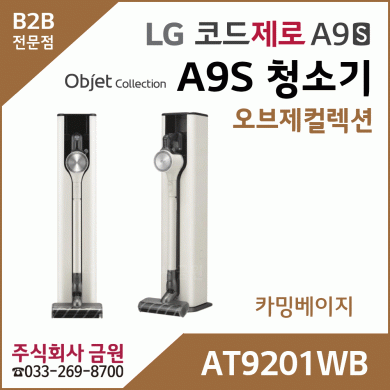 LG 무선청소기 코드제로 A9S 오브제컬렉션 AT9201WB