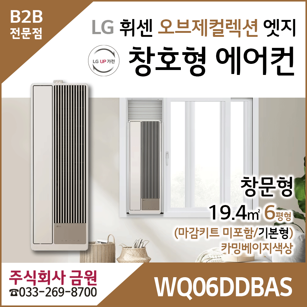 LG휘센 창호형 창문 에어컨 WQ06DDBAS