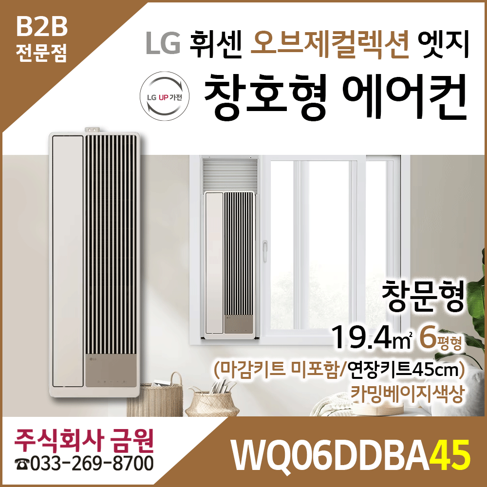 LG휘센 창호형 에어컨 WQ06DDBA45