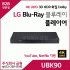 LG Blu-Ray 블루레이 플레이어 UBK90