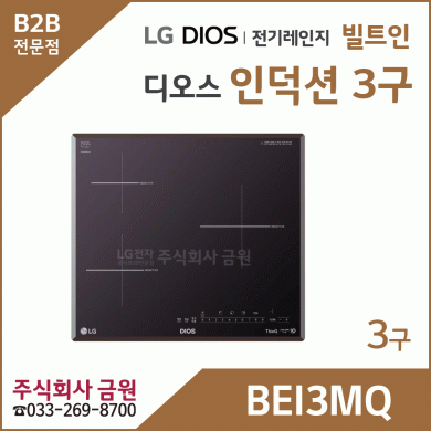 LG 디오스 인덕션 3구 BEI3MQ