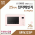 LG 디오스 오브제컬렉션 전자레인지 MWJ25P