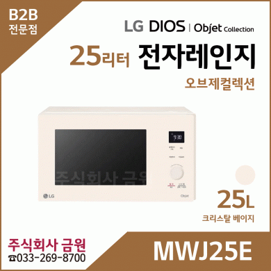 LG 디오스 오브제컬렉션 전자레인지 MWJ25E