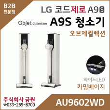 LG 코드제로 A9S 오브제컬렉션 무선청소기 AU9602WD