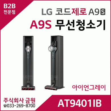 LG 코드제로 A9S 무선청소기 AT9401IB