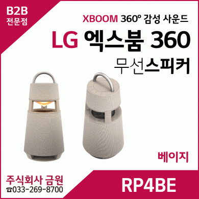 LG 엑스붐 360 무선스피커 RP4BE