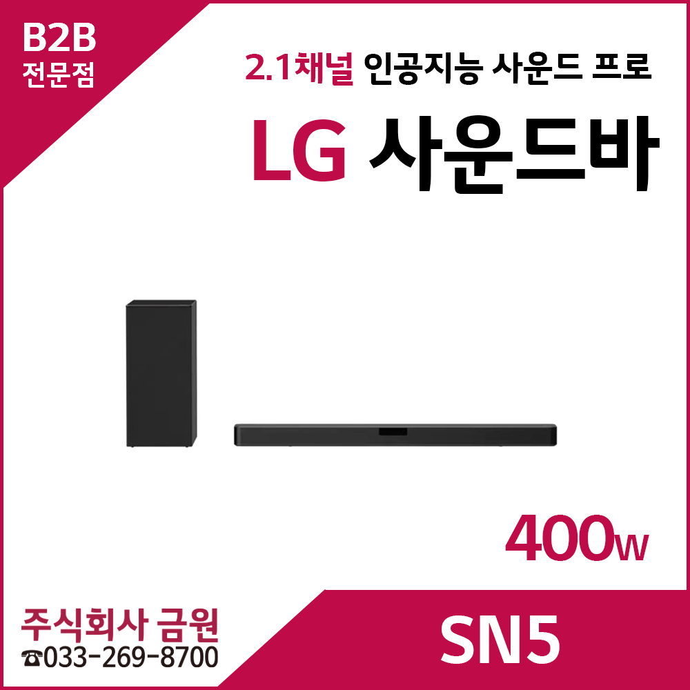 LG 사운드바 SN5