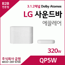 LG 사운드바 에끌레어 QP5W