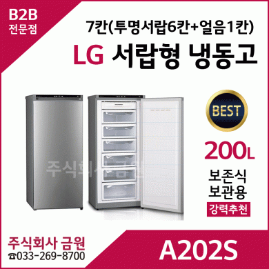 LG전자 200리터 냉동고 A202S