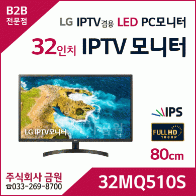 LG LED IPTV겸용 32인치 모니터 32MQ510S