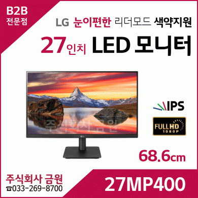 LG 27인치 LED 모니터 27MP400