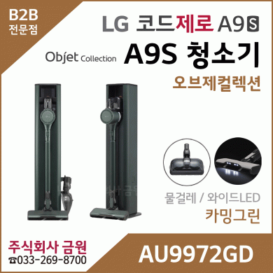 LG 코드제로 A9S 오브제컬렉션 무선청소기 AU9972GD