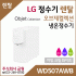 LG 정수기렌탈 오브제컬렉션 냉온정수기 WD507AWB