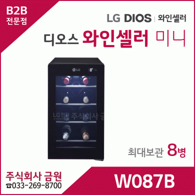 LG 디오스 와인셀러 미니 냉장고 W087B