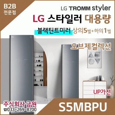 LG 스타일러 오브제컬렉션 S5MBPU