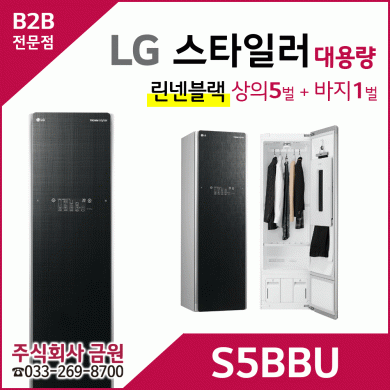 LG 스타일러 대용량 S5BBU