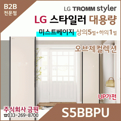 LG 스타일러 오브제컬렉션 S5BBPU