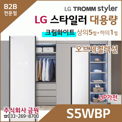 LG 스타일러 오브제컬렉션 S5WBP