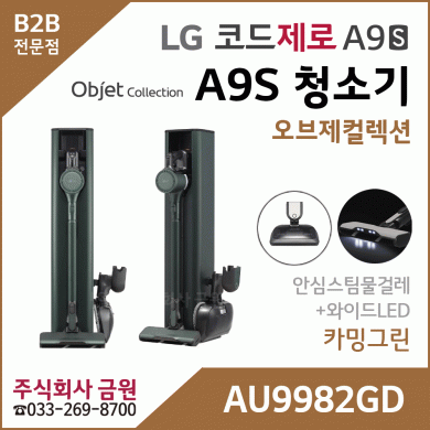 LG 코드제로 A9S 오브제컬렉션 무선청소기 AU9982GD