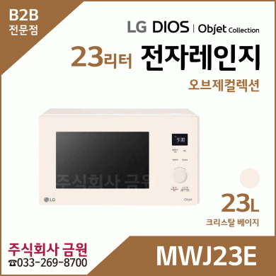 LG 디오스 오브제컬렉션 전자레인지 MWJ23E