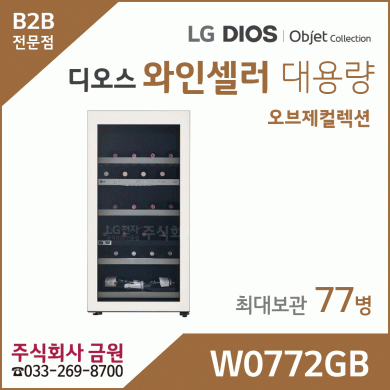 LG 디오스 와인셀러 미니 냉장고 W0082GCB