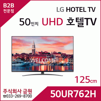 LG UHD 호텔 TV 50UR762H