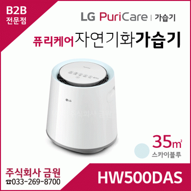 LG 퓨리케어 자연기화 가습기 HW500DAS